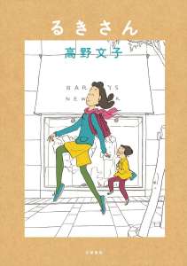 Le manga Miss Ruki de Fumiko Takano annoncé en France par Le Lézard Noir
