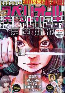Le nouveau manga d'Inio Asano est lancé