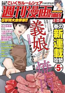 Nouveau manga culinaire pour Rei Hanagata et Umetarô Saitani