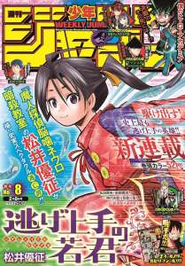 Yûsei Matsui, l'auteur de Neuro et d'Assassination Classroom, lance un nouveau manga dans le Shônen Jump