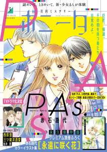 Michiyo Akaishi donne une suite à son manga P.A. - Private Actress
