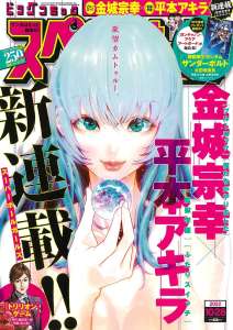 Akira Hiramoto et Muneyuki Kaneshiro s'associent sur un manga