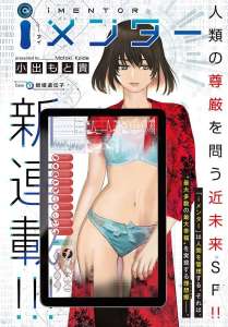 Un nouveau manga de science-fiction pour Koide Motoki