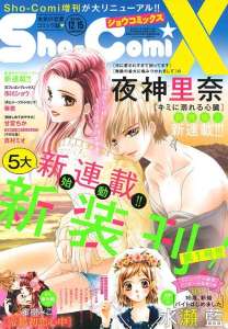 Une autre nouvelle série pour la mangaka Rina Yagami