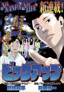 Shôhei Manabe de retour avec un nouveau manga