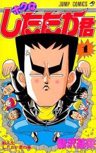 Boku wa Shitataka-kun, un autre manga de Motoei Shinzawa chez Black Box