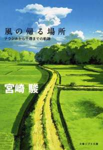 IMHO dévoile ses deux ouvrages consacrés à Hayao Miyazaki