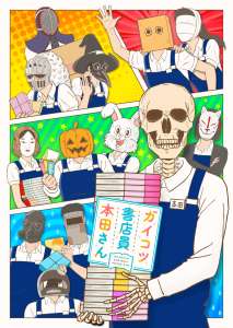 Skull-Face Bookseller Honda-san chez Crunchyroll